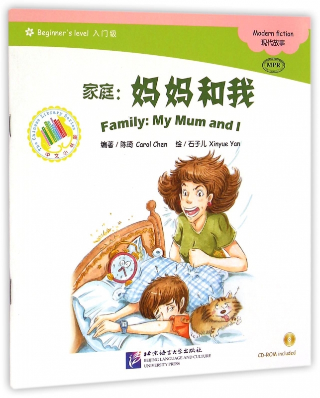 家庭--妈妈和我(附光盘入门级MPR)/中文小书架