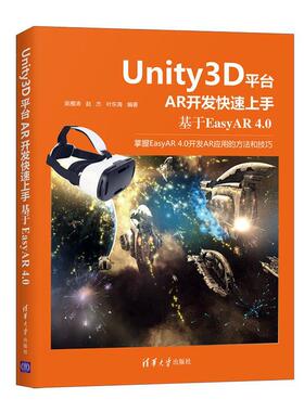 书籍正版 Unity3D平台AR开发快速上手(基于EasyAR4.0) 吴雁涛 清华大学出版社 计算机与网络 9787302569312