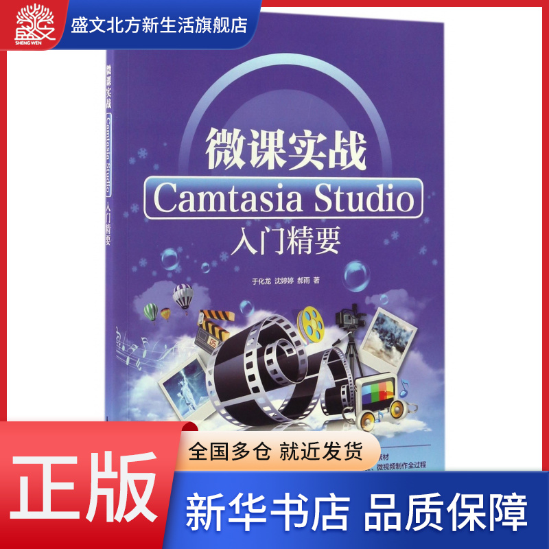 微课实战(Camtasia Studio入门精要)