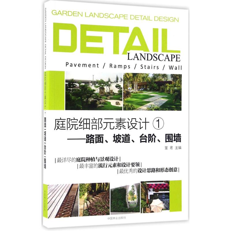 庭院细部元素设计建筑设计