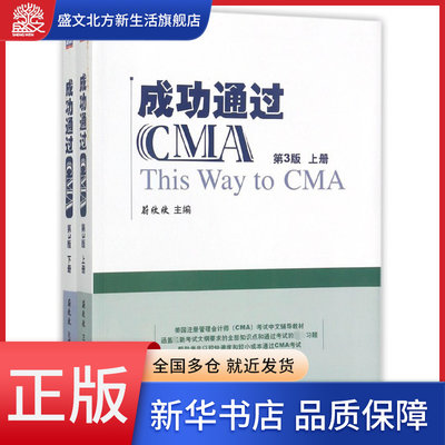 成功通过CMA(上下第3版)