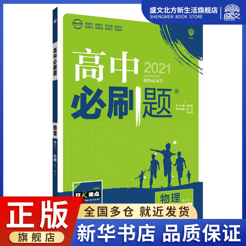 预售 暂A高中物理必修1(人教版)/高中必刷题：杨文彬 著 高中理化生单元测试 文教 首都师范大学出版社 图书使用感如何?