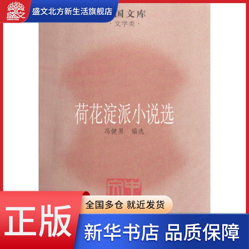 荷花淀派小说选/中国文库