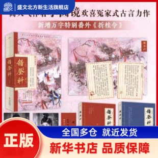 错登科 小圆镜著 青岛出版社 新华书店正版