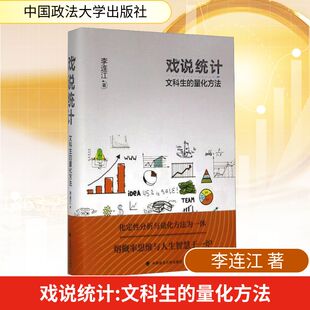 戏说统计 文科生的量化方法统计