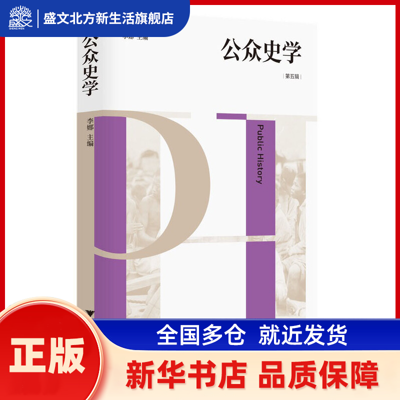 公众史学 第五辑 李娜 浙江大学出版社 新华书店正版,书籍/杂志/报纸,社会科学其它,淘宝优惠券,粉丝福利购,淘宝优惠卷