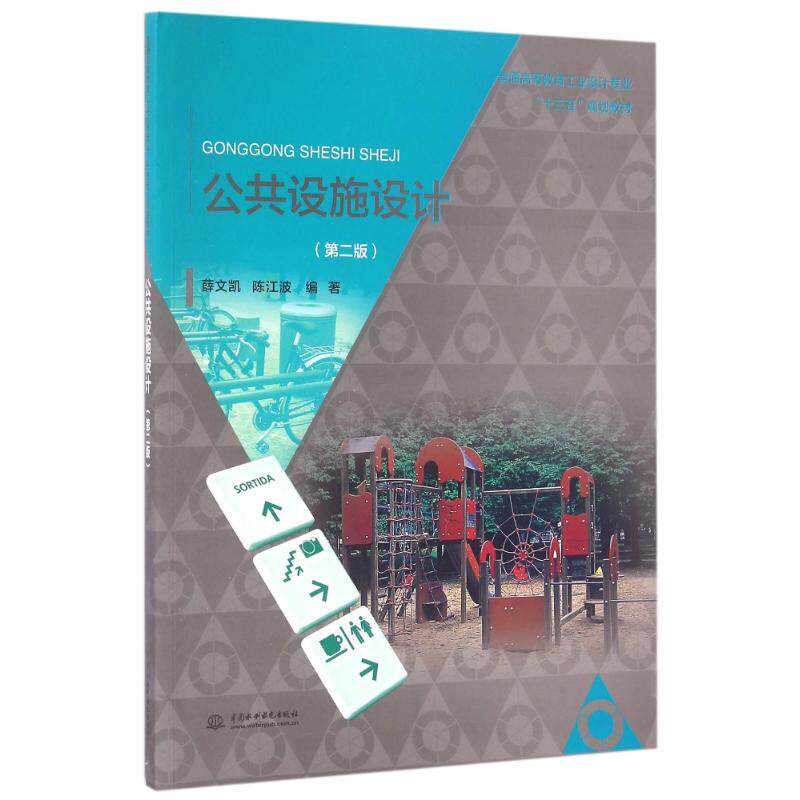 Public Facility design 2nd Edition)/Xue Wenkai/ordinary Higher Education Industry design major The 13th Five-year plan teaching material Xue Wenkai Chen Jiangbo Book College and technical secondary school Arts Literary arts College and technical secondary schoolin the Books/Magazine/Newspaper , Industry/Agricultural Technology , Building/Water conservation (New)  category - from Buy2taobao.com to provide professional Taobao agent buy service