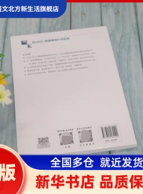 MySL数据库设计与应用 肖宏启，杨丰嘉，柳均编著 清华大学出版社 新华书店正版