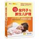 王艳琴 坐月子与新生儿护理方案 中国人口出版 9787510117572 书籍正版 育儿与家教 社