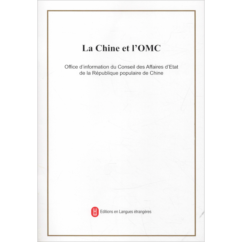 中国与世界贸易组织 中华人民共和国国务院新闻办公室 著 商业贸易 经管、励志 外文出版社 图书
