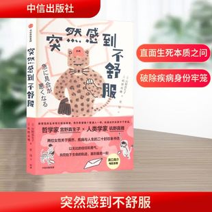 突然感到不舒服外国哲学