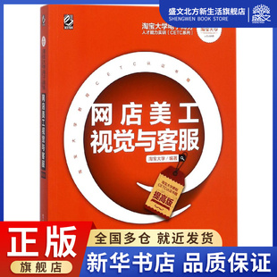 网店美工视觉与客服 淘宝大学电子商务人才能力实 提高版