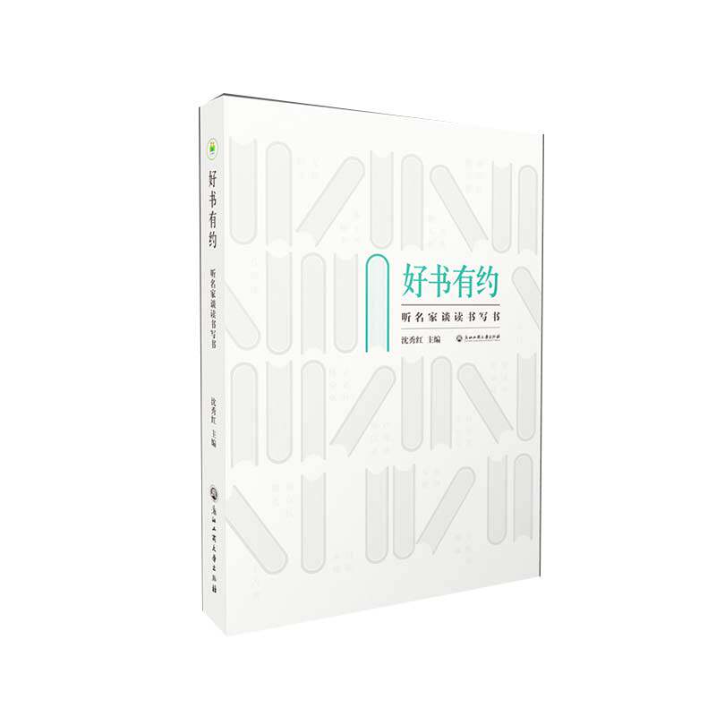 好书有约(听名家谈读书写书)