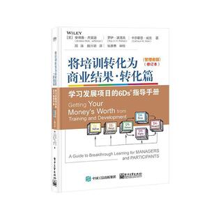 breakt 将培训转化为商业结果 guide 书籍正版 安德鲁·杰斐逊 管理 6Ds指导手册 社 学发展项目 9787121472480 电子工业出版