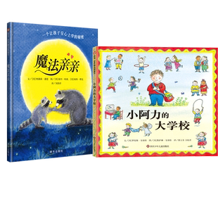 魔法亲亲 大学校 小阿力
