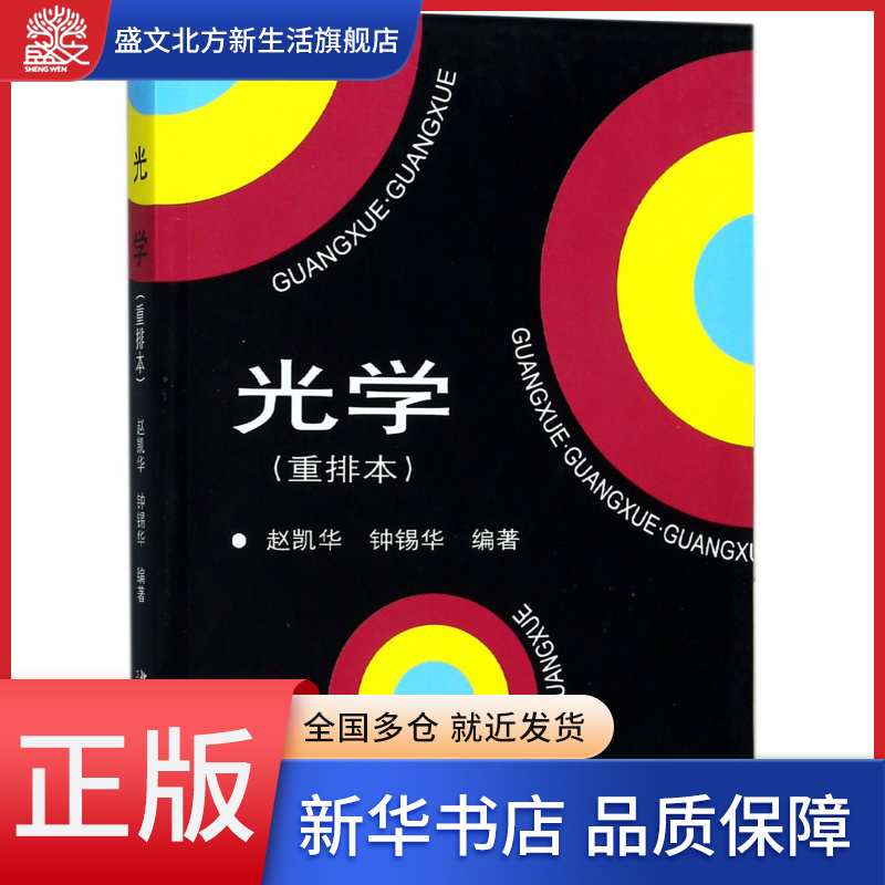 光学(重排本)