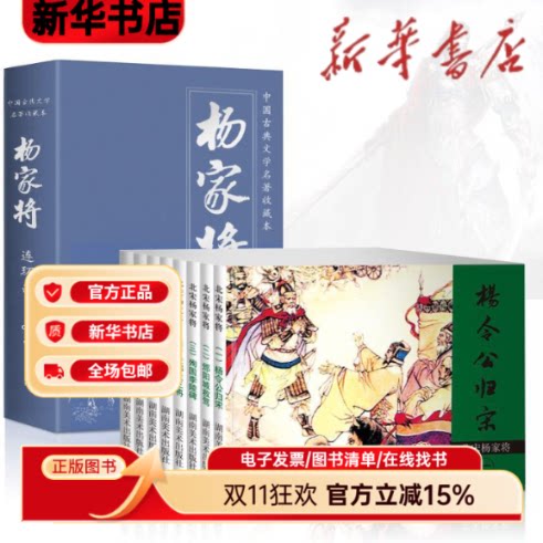 北宋杨家将 连环画 收藏本(全8册) 杨家将经典故事 全8册连环画 收藏价值高 传统艺术装帧 怀旧经典版本 9787535629326