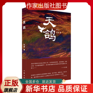 天鸽 意料之外情理之中 窥见更为广阔的世道人心