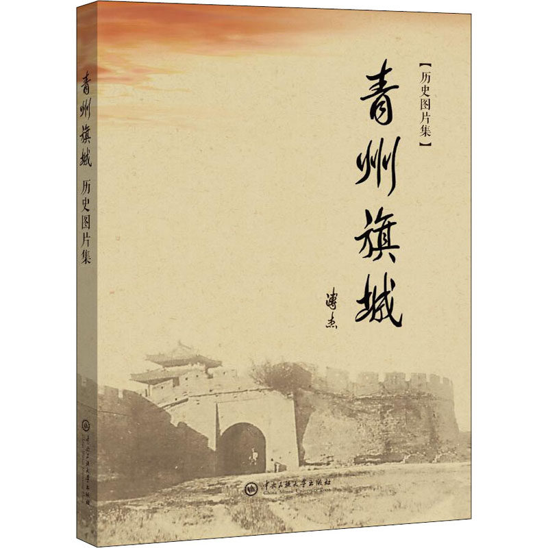 青州旗城历史图片集