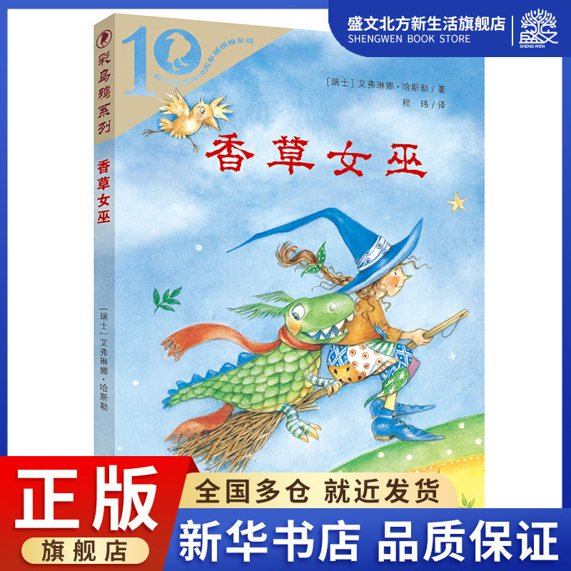 香草女巫 彩乌鸦系列十周年版