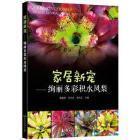 化学工业出版 黄福贵 社 农业 9787122341471 书籍正版 林业 家居新宠——绚丽多彩积水凤梨