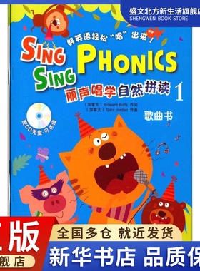 丽声唱学自然拼读 1 (加)巴茨(Edward Butts) 作词；(加)乔丹(Sara Jordan) 作曲 少儿点读图书 少儿 外语教学与研究出版社 图书