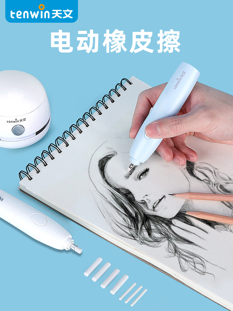 天文电动橡皮擦电池款高光素描自动橡皮小学生用便携式橡皮擦得干净像