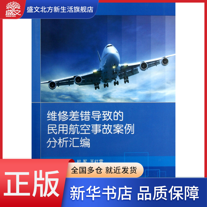 维修差错导致的民用航空事故案例分析...