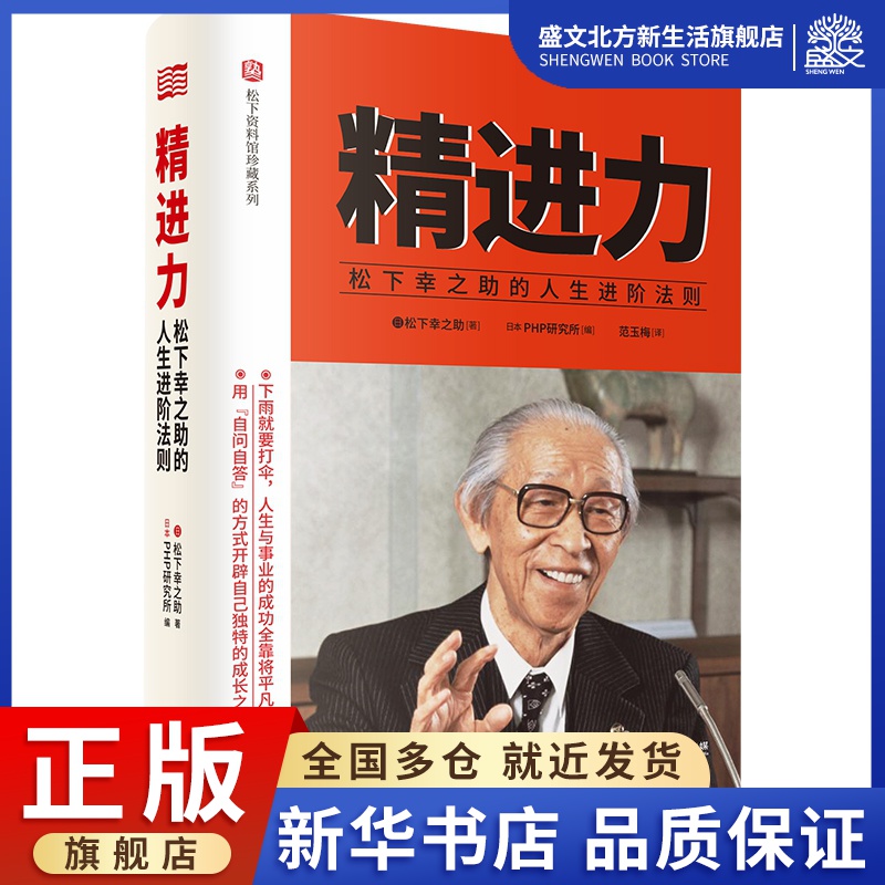 现货  精进力     精进力 心 活法 水库式经营 松