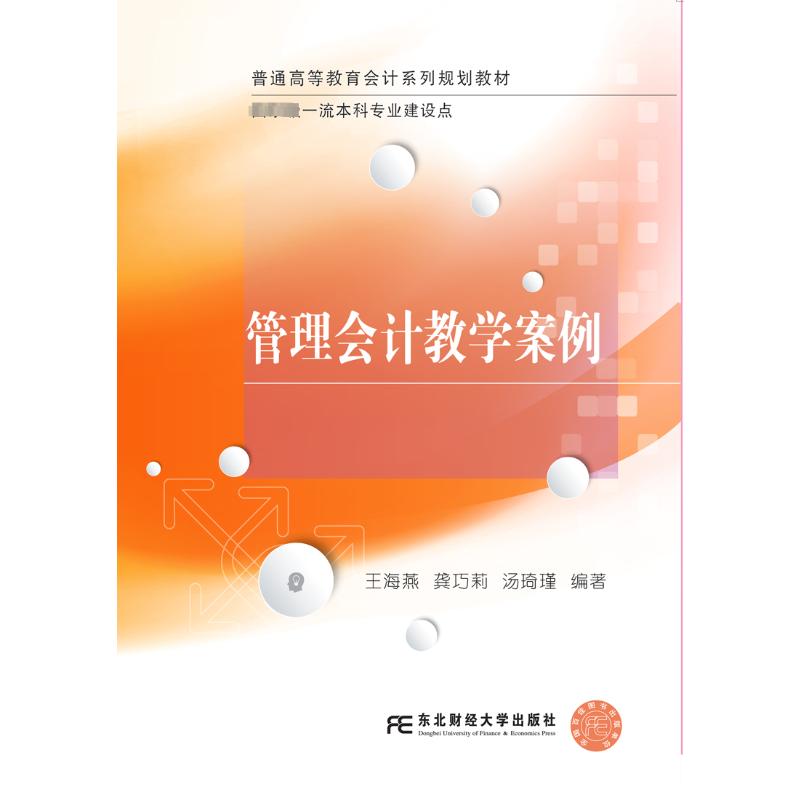 管理会计教学案例大中专文科经管
