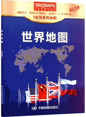 世界地图 装饰版 比例尺 1:33000000世界地图