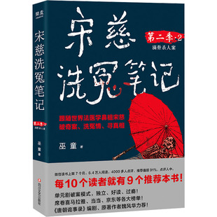 宋慈洗冤笔记第二季.2-签名本中国科幻,侦探小说