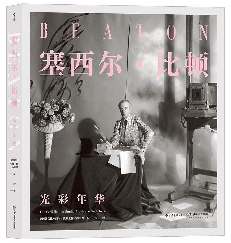 书籍正版 塞西尔·比顿:光彩年华:the Cecil Beaton Studio archive  英国苏富比塞西尔·比顿工作室档 湖南社 传记 9787535690012