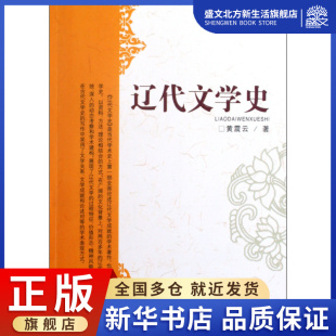 辽代文学史