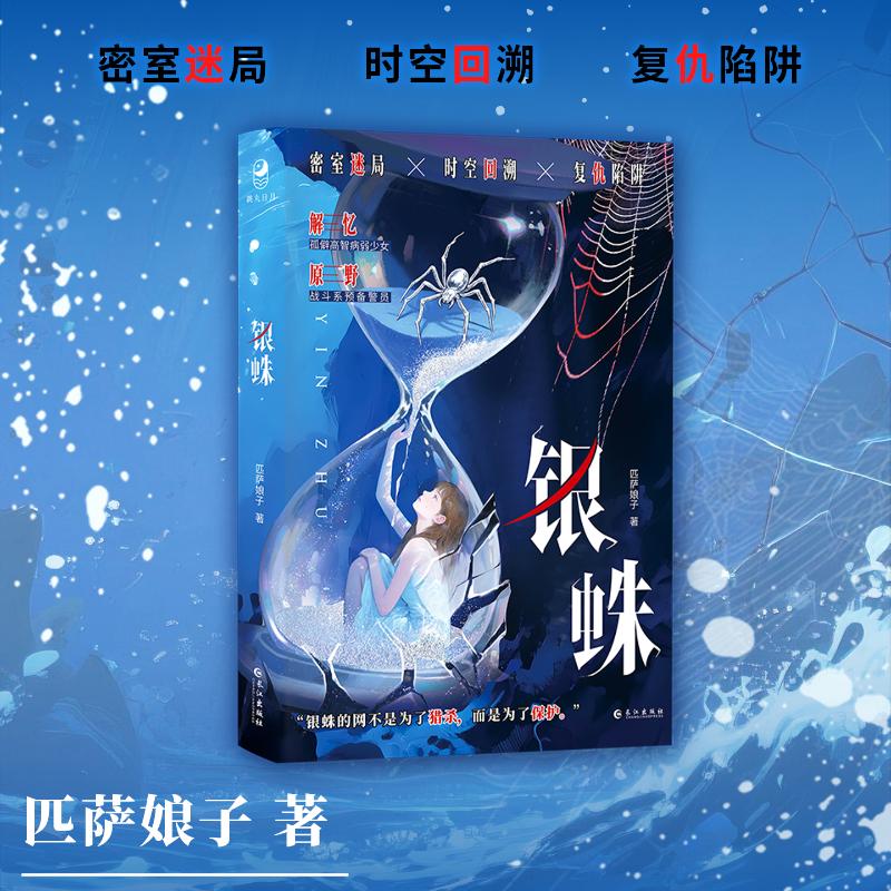 银蛛-特签中国科幻,侦探小说