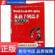 Word\\Excel\\PPT2016从新手到高手(附