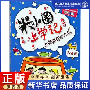 著作 北猫 老布鲁 社 图书 少儿 如果我有时光机 儿童文学 绘 著;手指金鹿 四川少年儿童出版