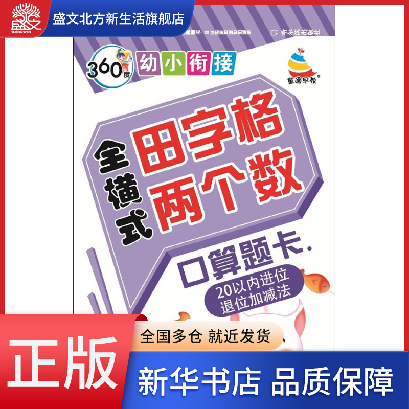 全横式田字格两个数口算题卡(20以内进位退位加减法)/3