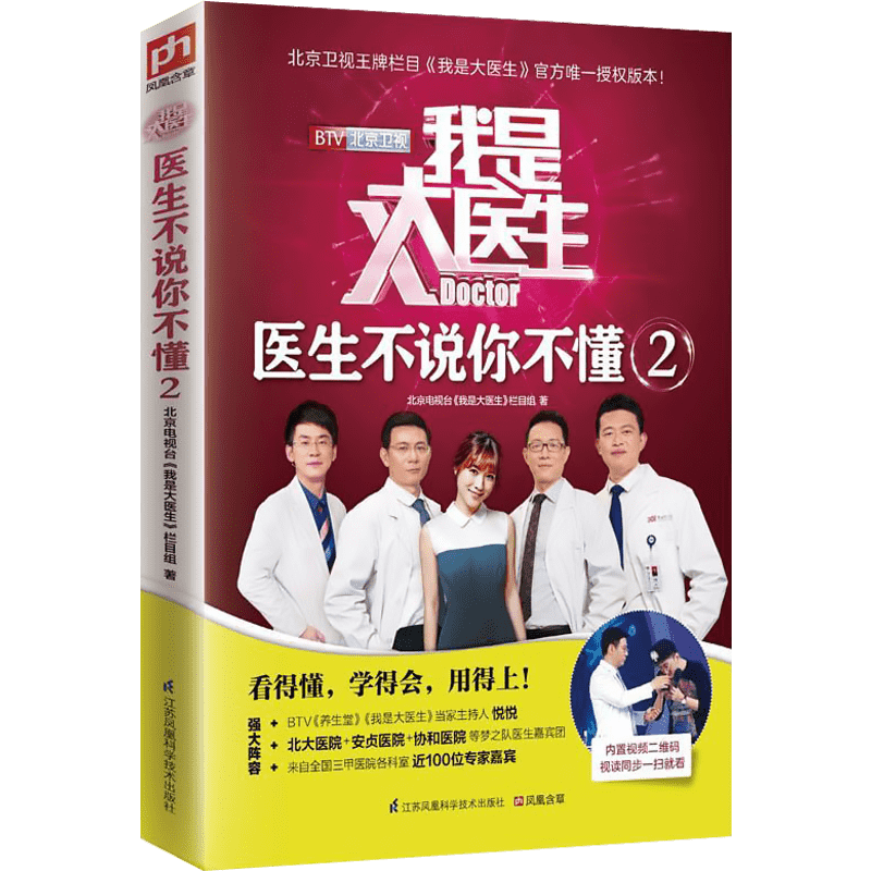 我是大医生 医生不说你不懂2(有趣、、直观、实用，真正看得懂、用得上、学得会！送给亲人朋友的好礼物！)家庭保健