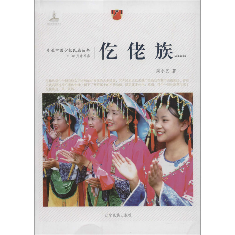 仡佬族中外文化