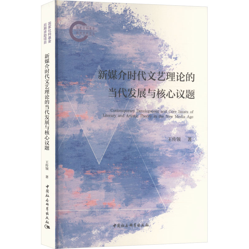 新媒介时代文艺理论的当代发展与核心议题文艺其他