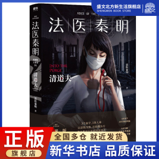法医秦明.清道夫