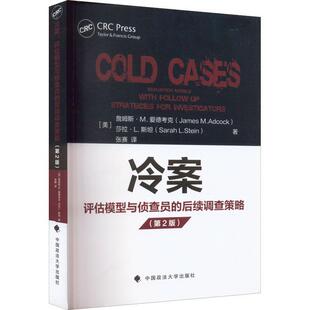 书籍正版 冷案:评估模型与侦查员的后续调查策略:evaluation models wi 詹姆斯·爱德考克 中国政法大学出版社 法律 9787576401981