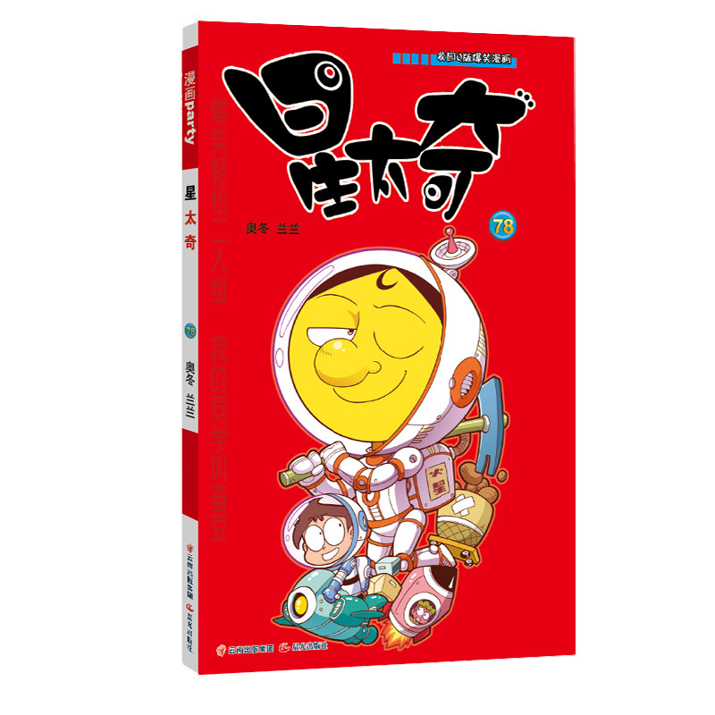 星太奇78