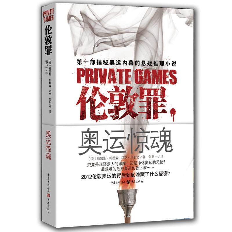 帕特森  著作 张兵一 译者 外国现当代文学 文学 重庆出版社 图书
