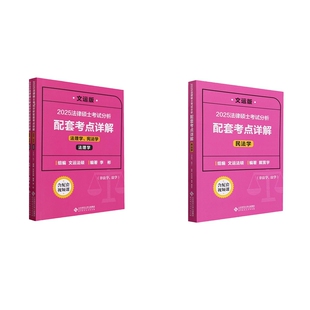 2025【戴寰宇民法+李彬法理学宪法学】