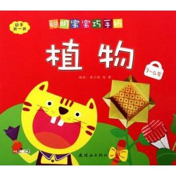 植物 苏小丽，赵芳编绘 连环画出版社 9787505620872 新华书店正版书籍