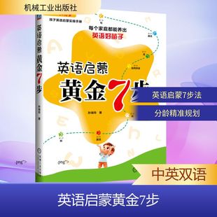 英语启蒙黄金7步外语－实用英语