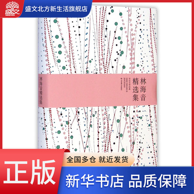 林海音精选集(世纪文学经典)(精)