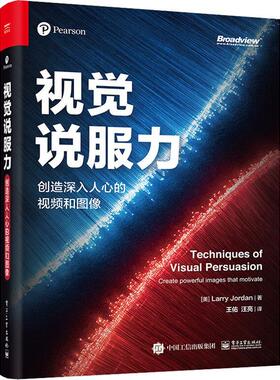 书籍正版 视觉说服力:创造深入人心的和图像:reate powerful images that motivate  电子工业出版社 艺术 9787121437731